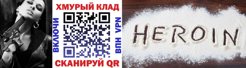 Героин хмурый  Купить закладки  Ефремов 